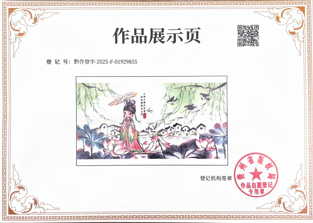 版权声明 - 夏日荷塘.png