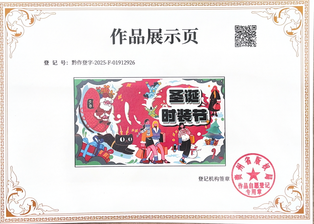 版权声明 - 画星人教育-圣诞时装节图.png