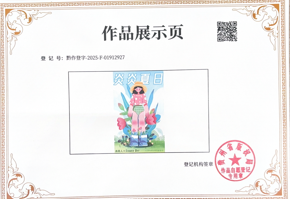 版权声明 - 画星人教育-扁平插画夏日炎炎图.png