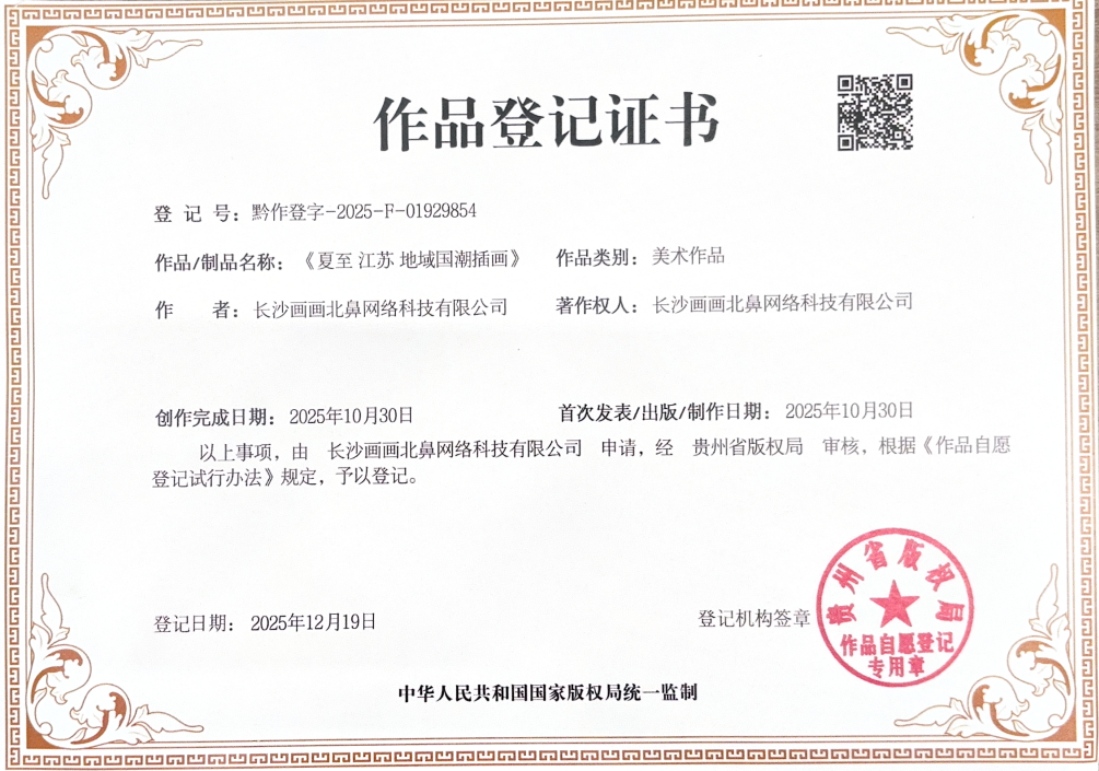 版权声明 - 夏至江苏地域国潮插画.png